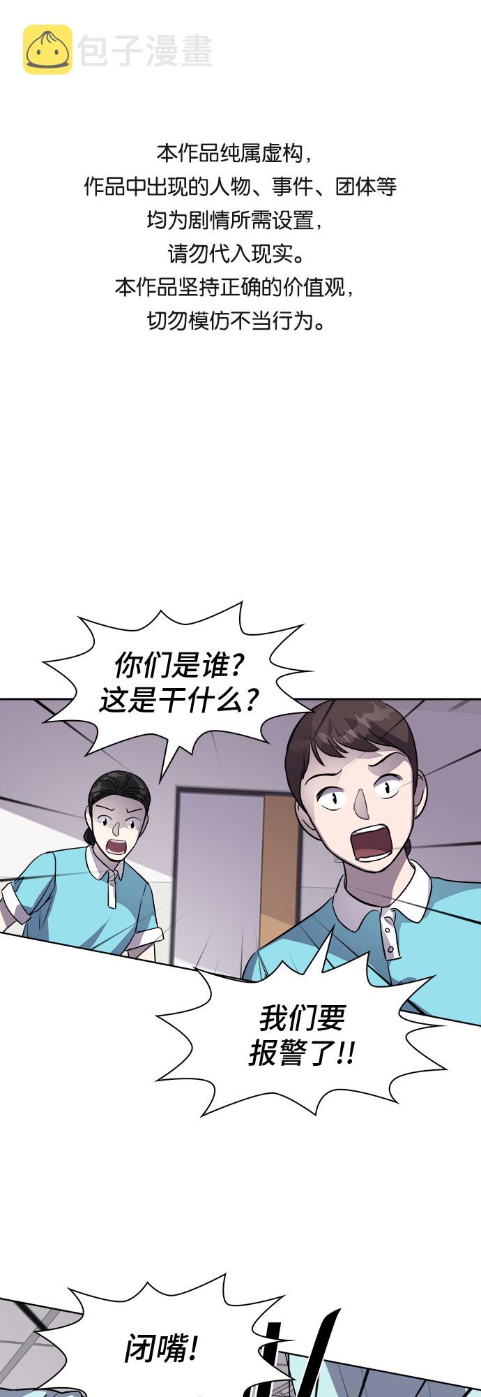 LOCKER OPENER 全面解锁漫画,[第51话] 螺旋桨_191图