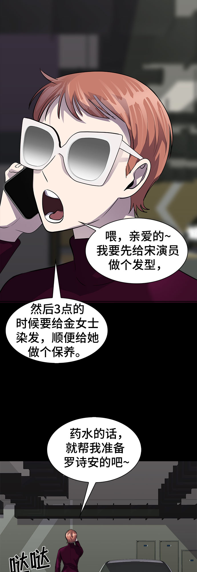 LOCKER OPENER 全面解锁漫画,[第68话] 打开OPENER的人_42图