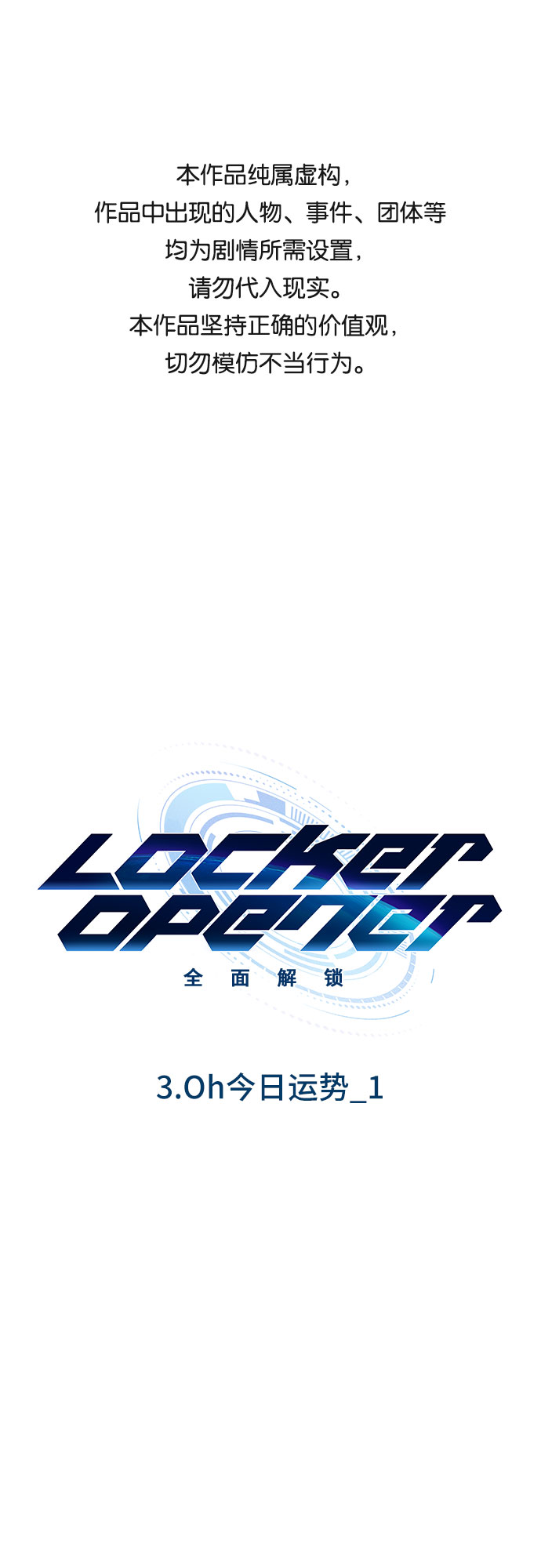 LOCKER OPENER 全面解锁漫画,[第17话] Oh今日运势 11图