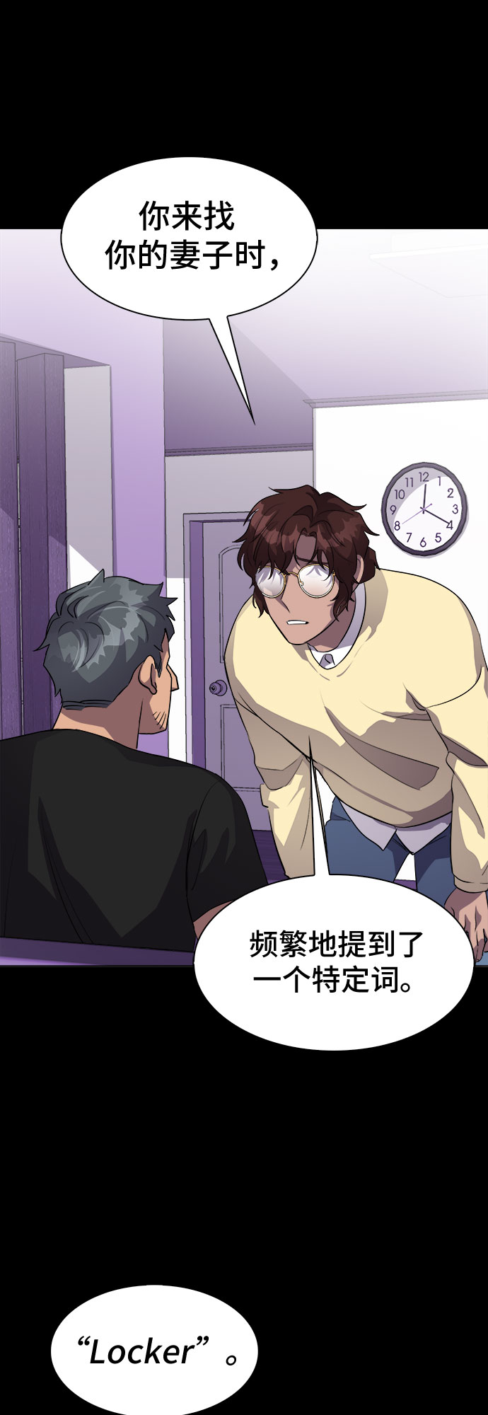 LOCKER OPENER 全面解锁漫画,[第41话] 螺旋桨_92图