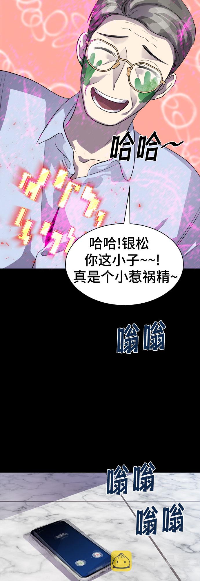 LOCKER OPENER 全面解锁漫画,[第41话] 螺旋桨_92图