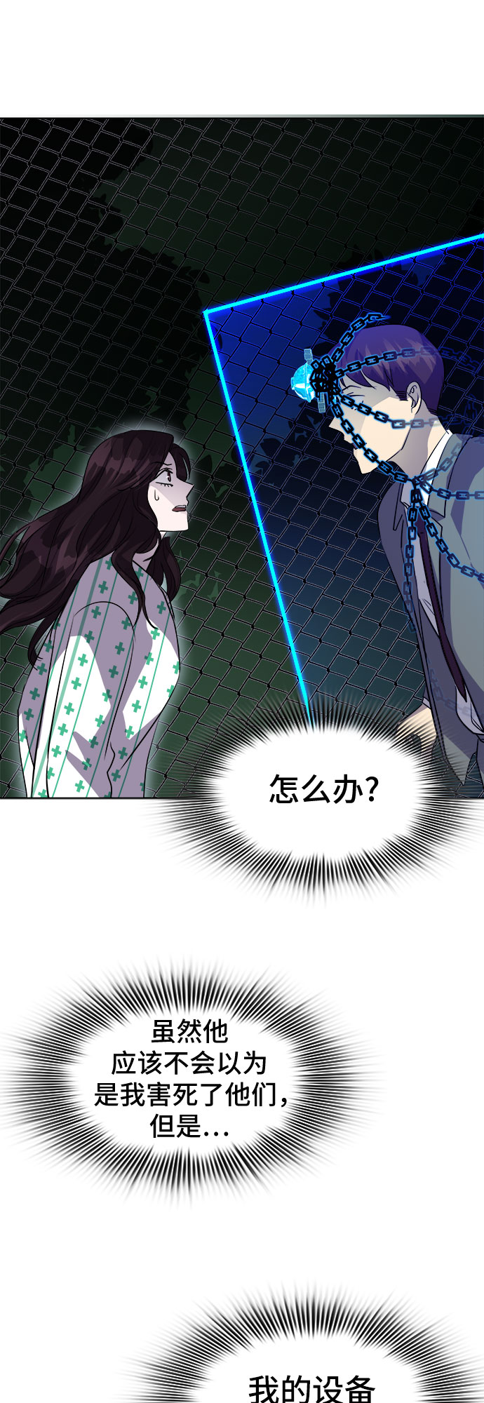 LOCKER OPENER 全面解锁漫画,[第54话] 螺旋桨_221图