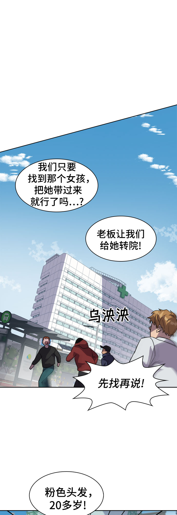 LOCKER OPENER 全面解锁漫画,[第51话] 螺旋桨_191图