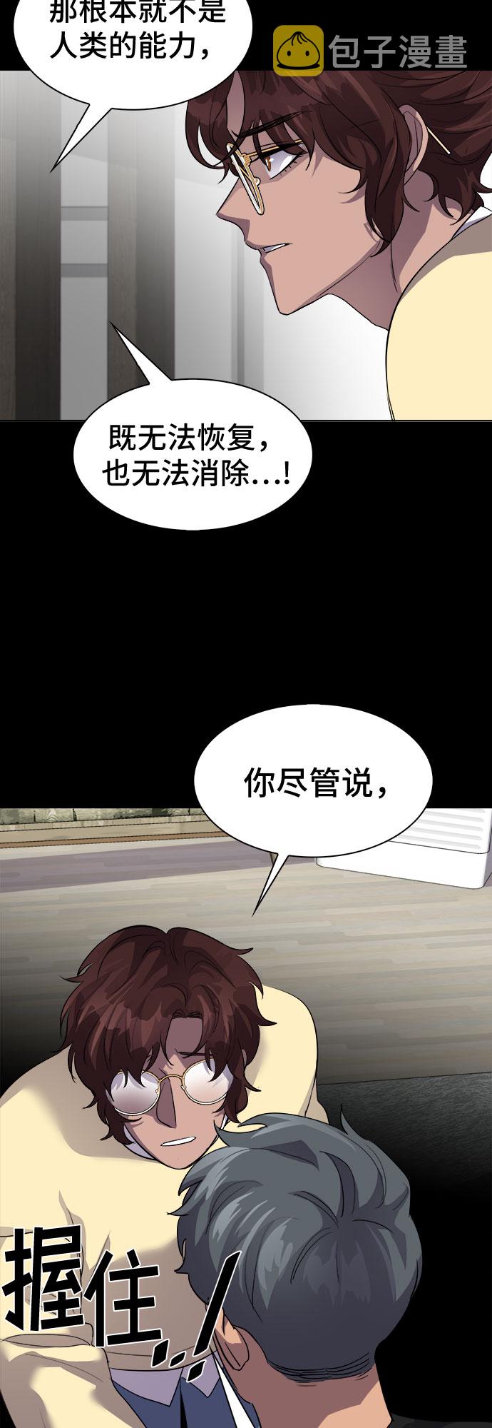 LOCKER OPENER 全面解锁漫画,[第41话] 螺旋桨_92图