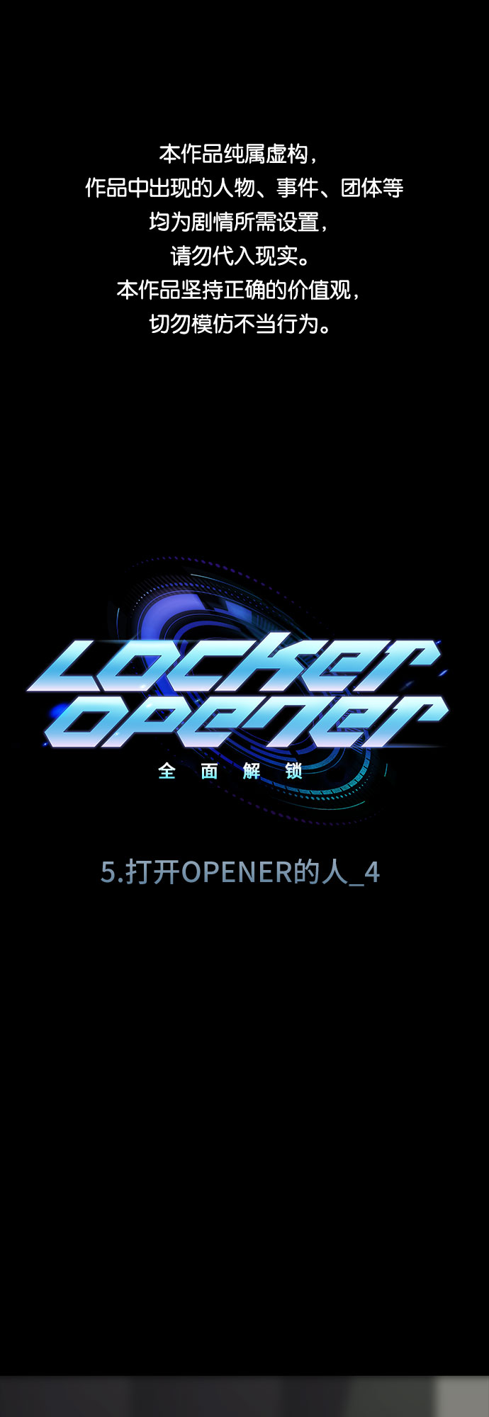 LOCKER OPENER 全面解锁漫画,[第68话] 打开OPENER的人_41图