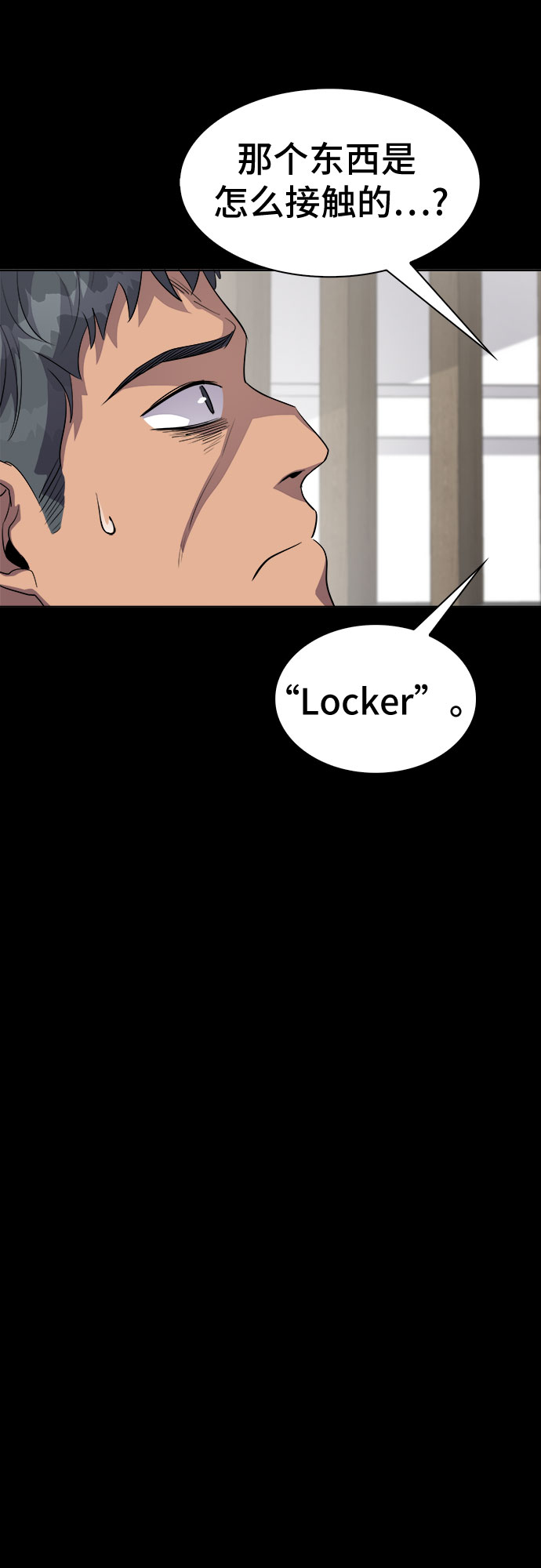 LOCKER OPENER 全面解锁漫画,[第41话] 螺旋桨_92图