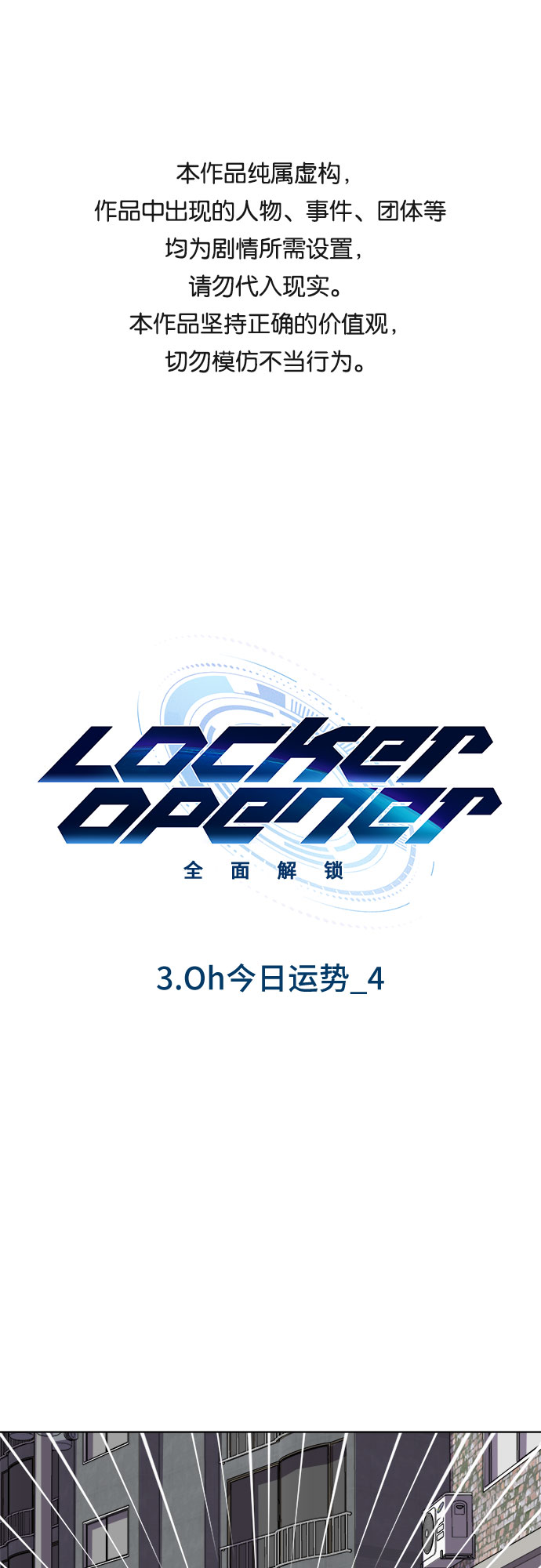 LOCKER OPENER 全面解锁漫画,[第20话] Oh今日运势 41图