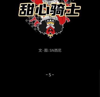 甜心骑士漫画,第5话2图