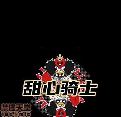 甜心骑士漫画,第9话1图