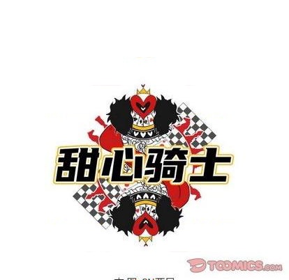 甜心骑士漫画,第28话2图
