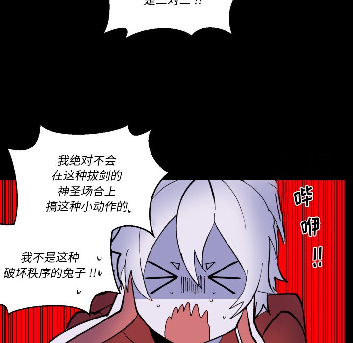 甜心骑士漫画,第 41 话2图