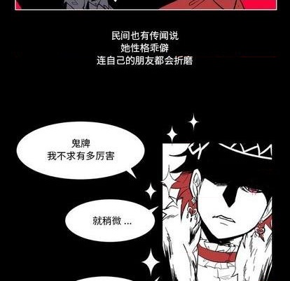 甜心骑士漫画,第21话1图