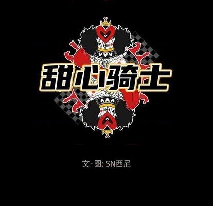 甜心骑士漫画,第7话1图