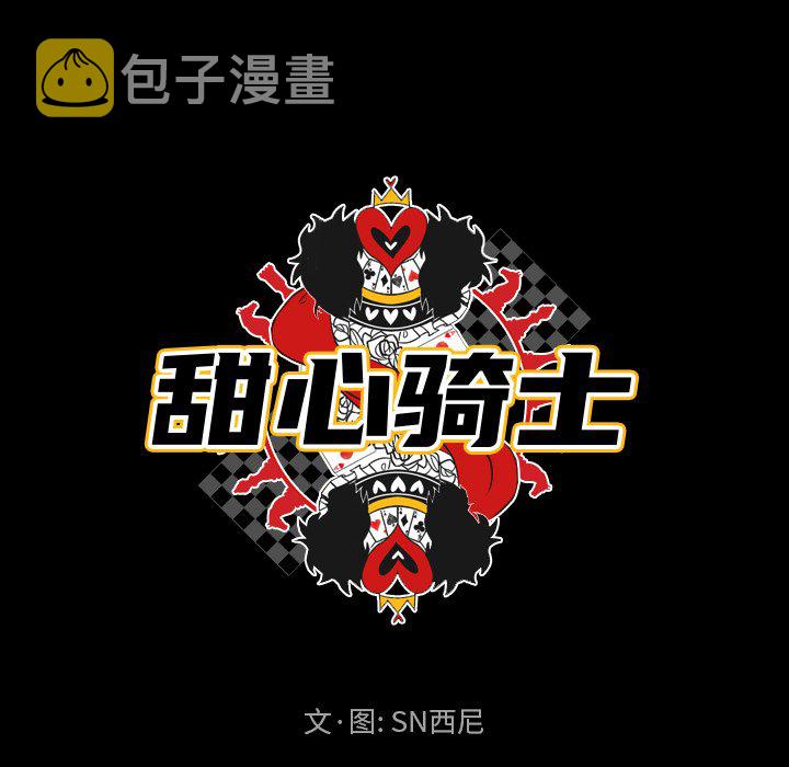 甜心骑士漫画,第 37 话1图