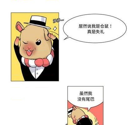 甜心骑士漫画,第26话2图