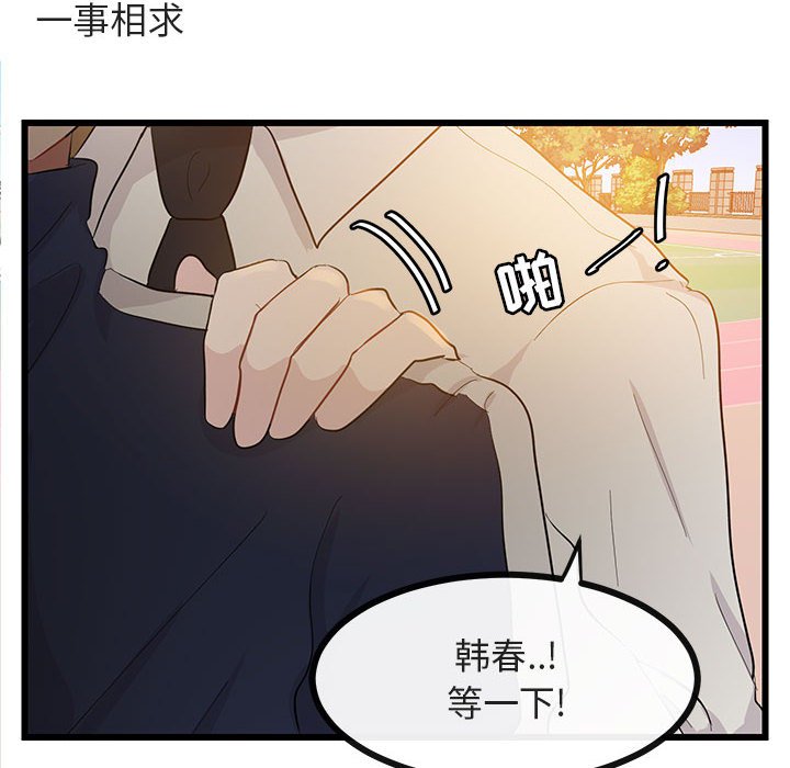 萌兽出没漫画,第 22 话2图