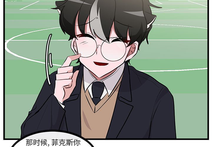 萌兽出没漫画,第 65 话1图