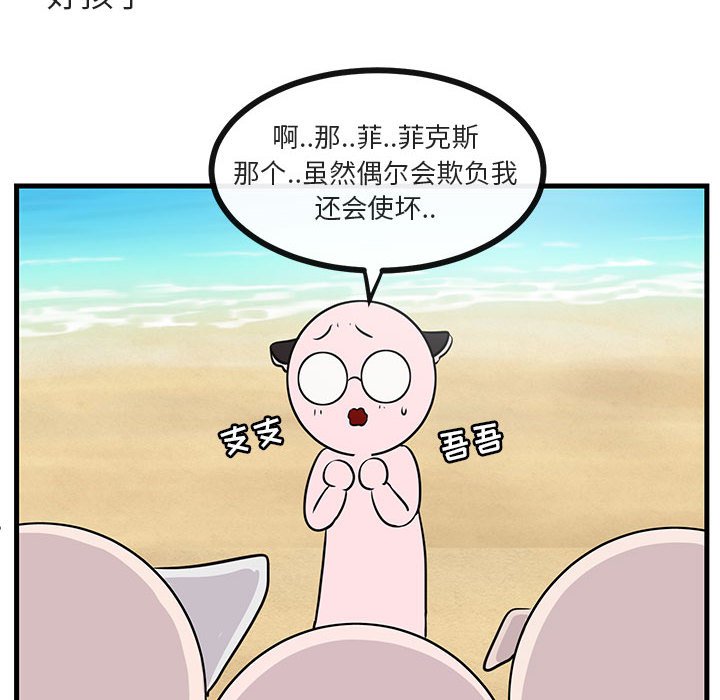 萌兽出没漫画,第 47 话2图