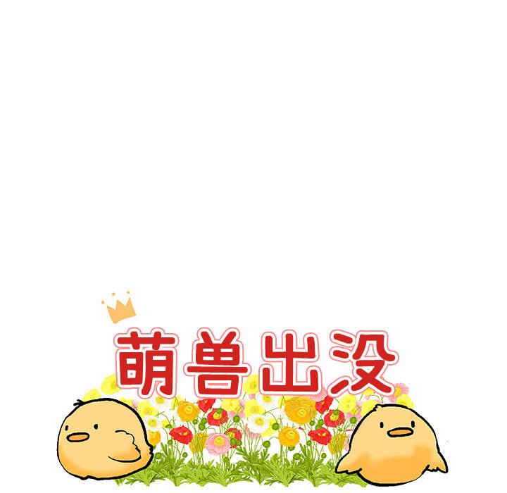 萌兽出没漫画,第 30 话1图