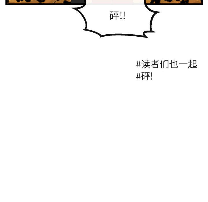 萌兽出没漫画,第 23 话2图