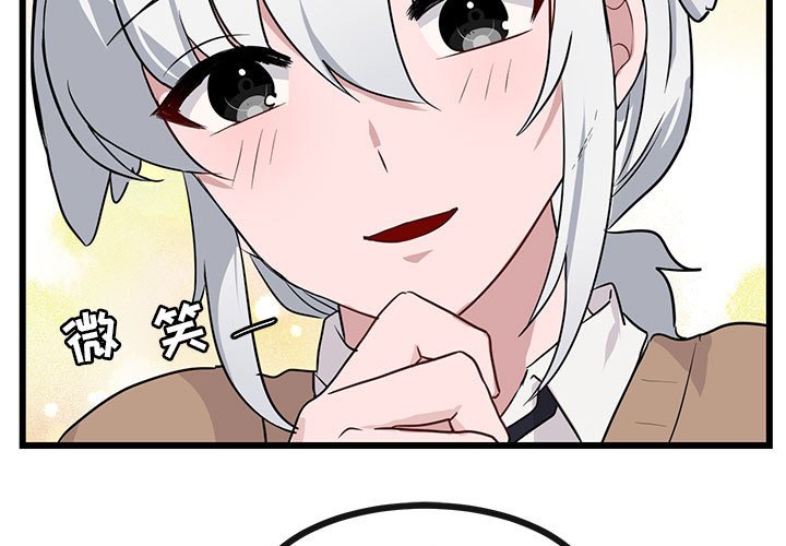 萌兽出没漫画,第 30 话1图