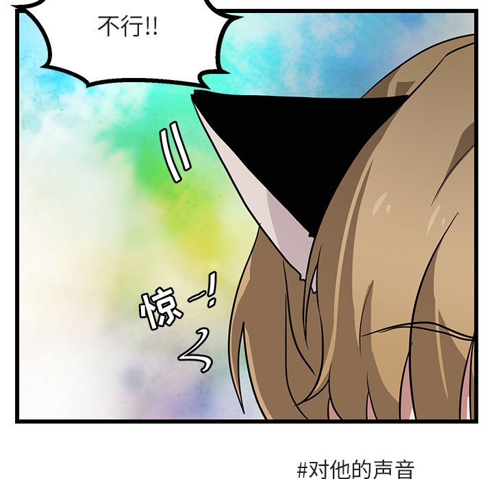 萌兽出没漫画,第 16 话1图