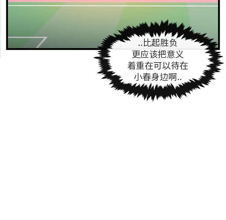萌兽出没漫画,第 22 话1图
