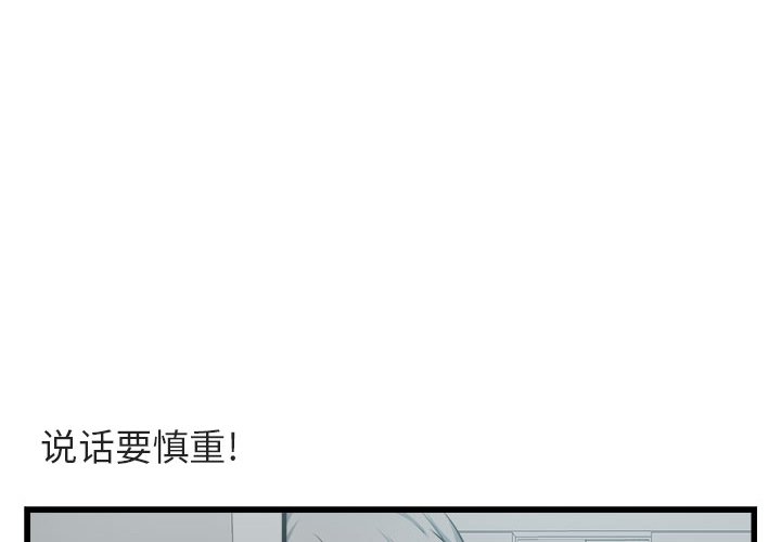 萌兽出没漫画,第 8 话2图