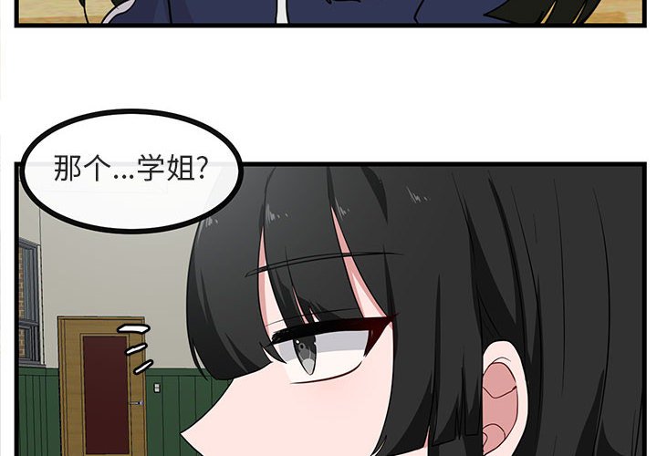 萌兽出没漫画,第 43 话2图