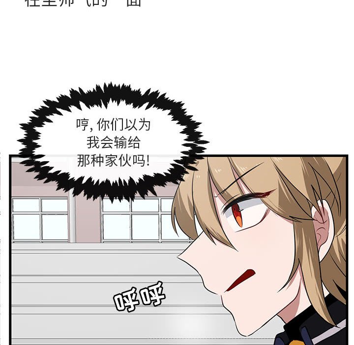 萌兽出没漫画,第 44 话2图