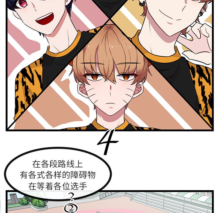 萌兽出没漫画,第 23 话1图