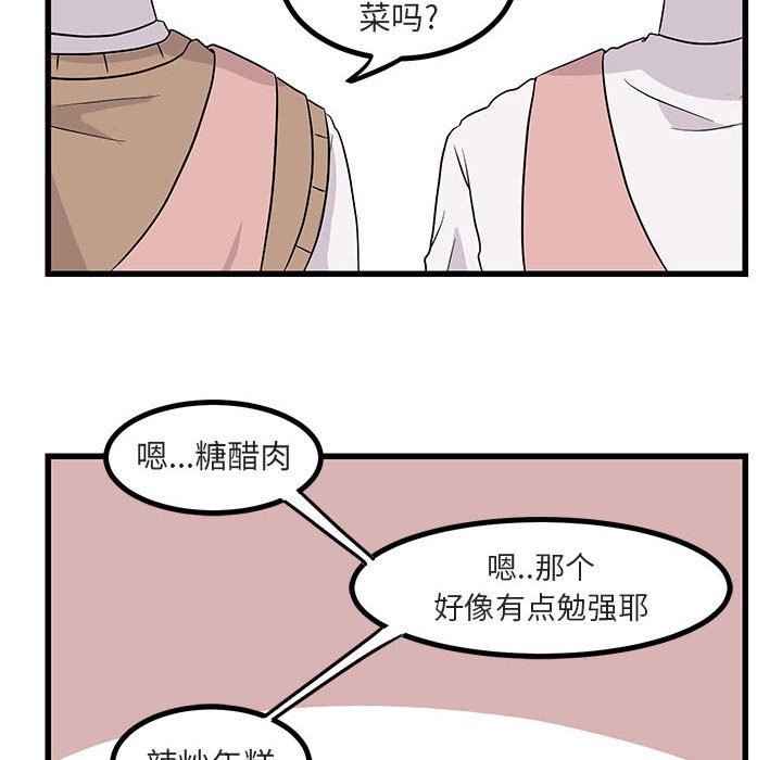 萌兽出没漫画,第 11 话2图