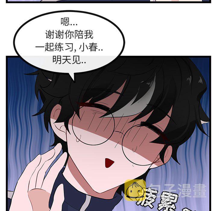 萌兽出没漫画,第 22 话1图