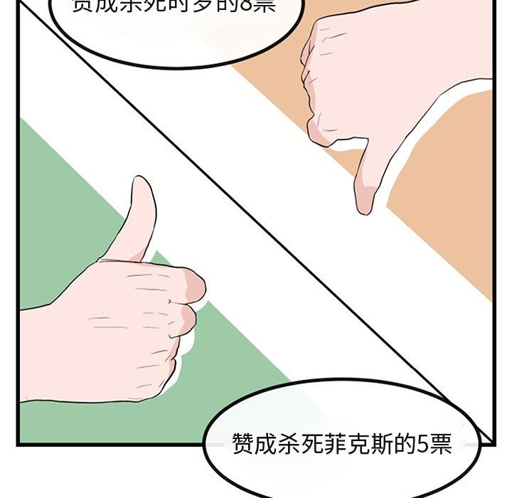 萌兽出没漫画,第 15 话1图