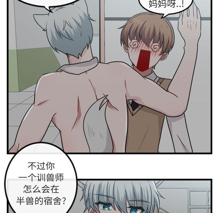 萌兽出没漫画,第 8 话2图