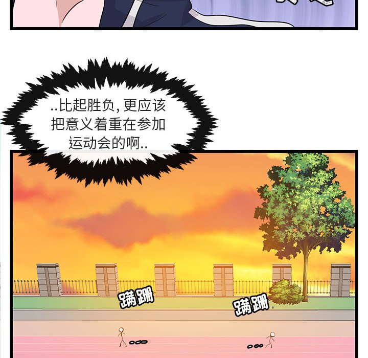 萌兽出没漫画,第 22 话2图