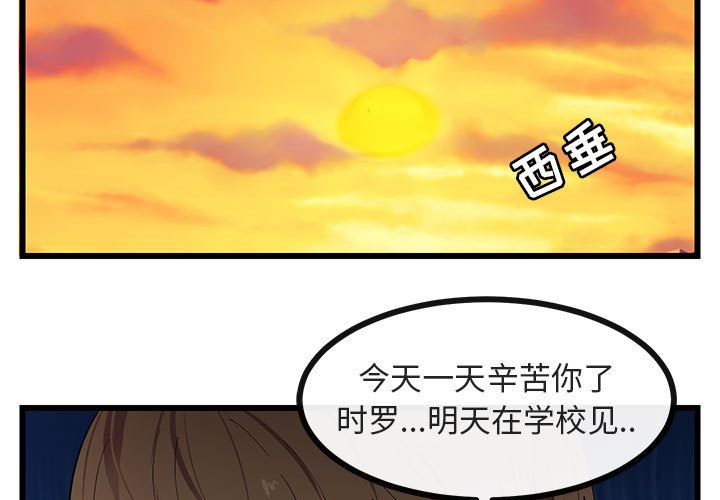 萌兽出没漫画,第 22 话1图
