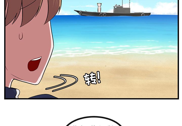萌兽出没漫画,第 46 话2图