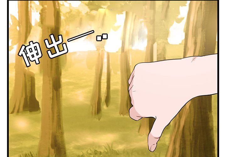 萌兽出没漫画,第 15 话1图
