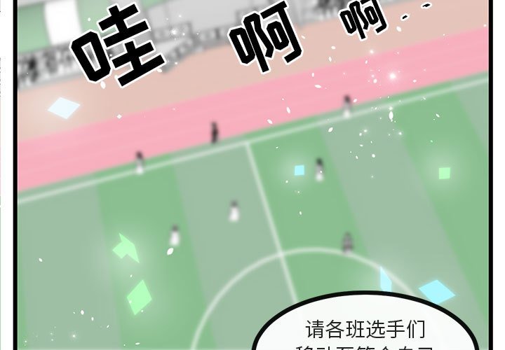 萌兽出没漫画,第 23 话1图