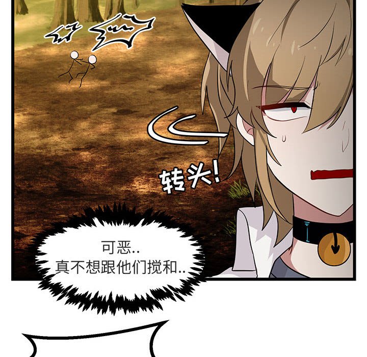 萌兽出没漫画,第 16 话2图