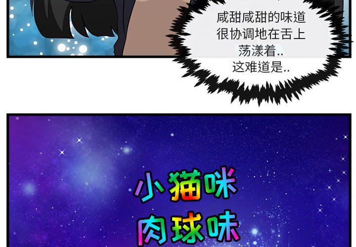 萌兽出没漫画,第 54 话2图