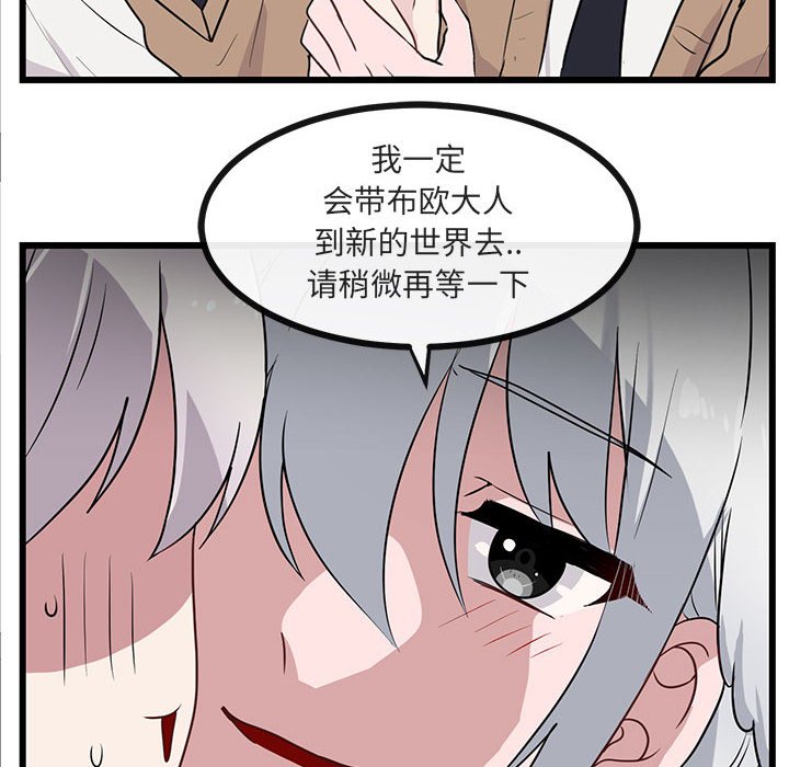 萌兽出没漫画,第 30 话2图