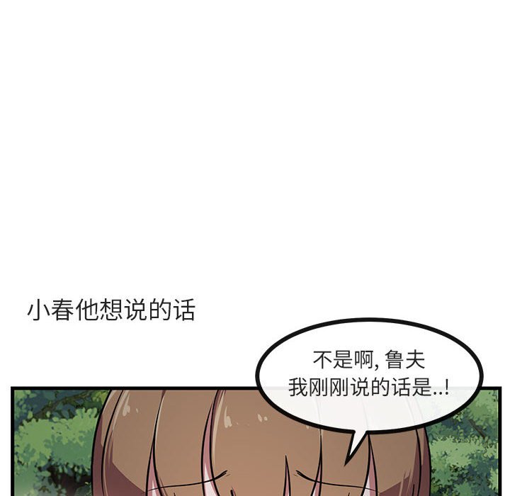 萌兽出没漫画,第 52 话2图