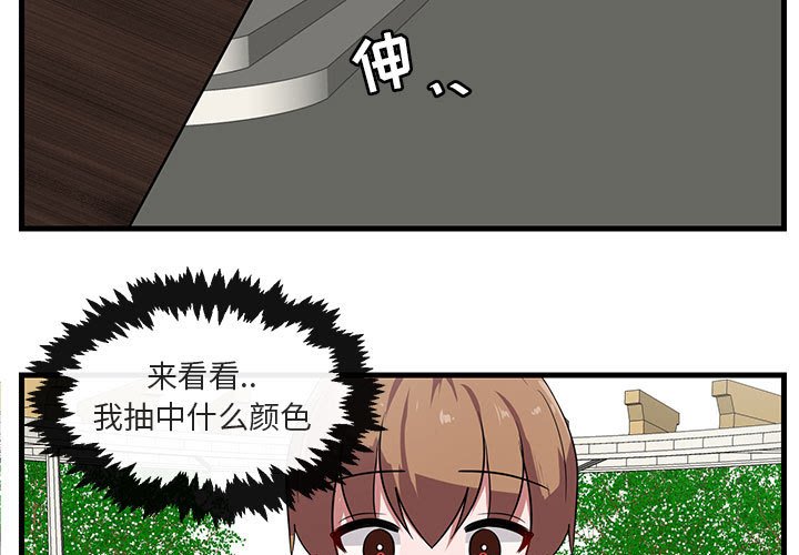 萌兽出没漫画,第 35 话1图