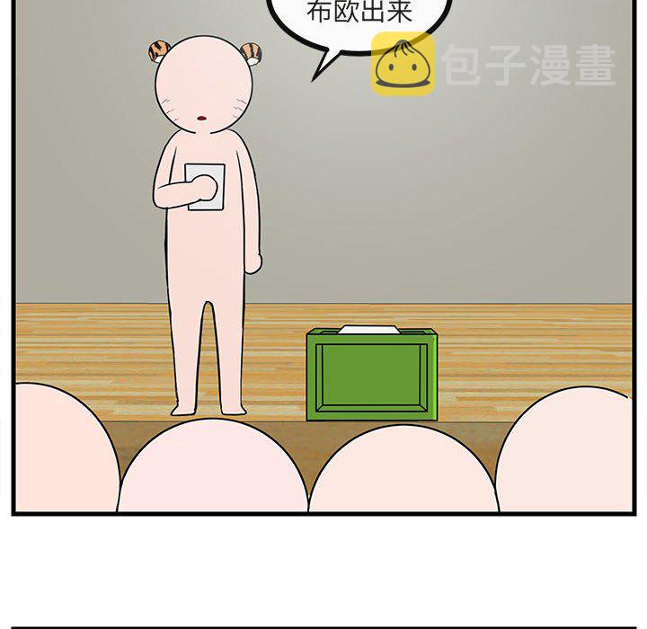 萌兽出没漫画,第 43 话2图