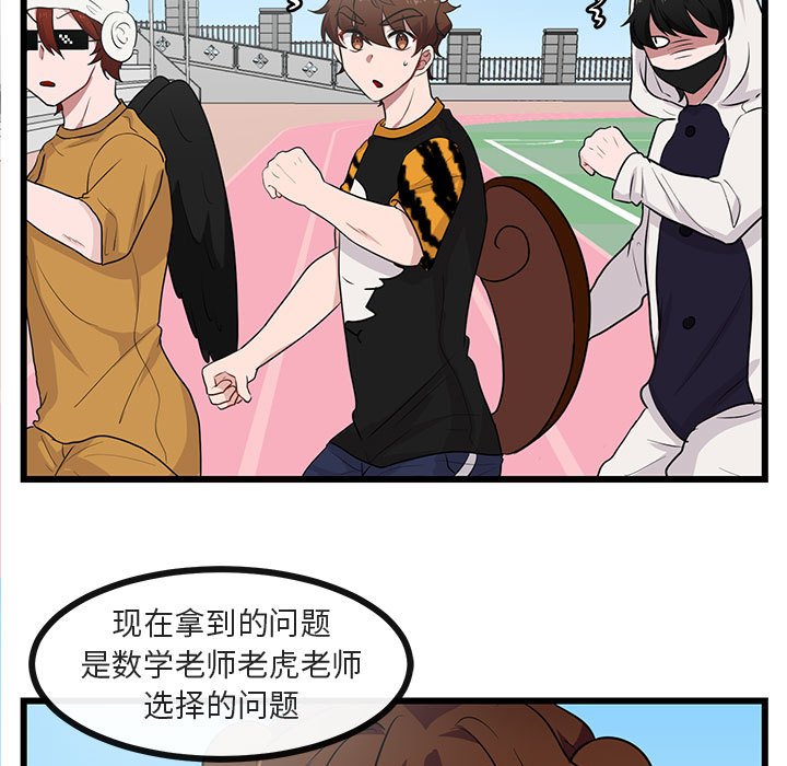 萌兽出没漫画,第 23 话1图