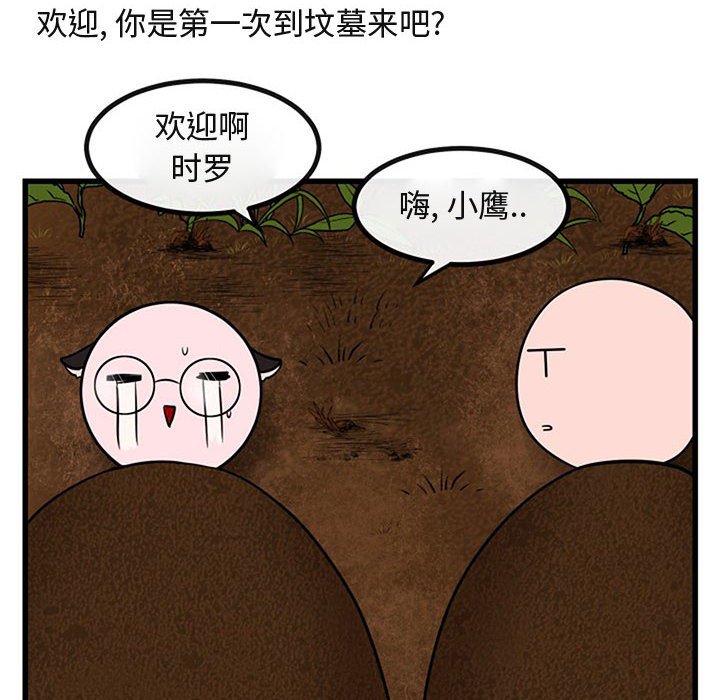 萌兽出没漫画,第 15 话2图