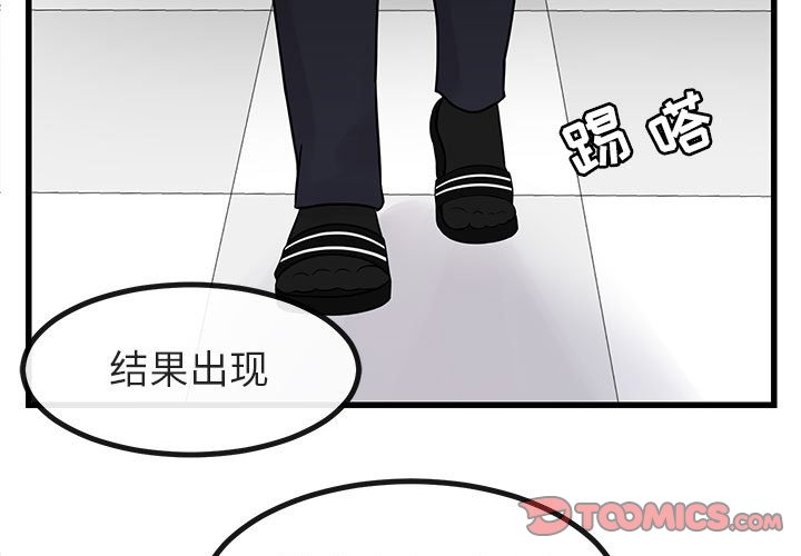 萌兽出没漫画,第 13 话1图