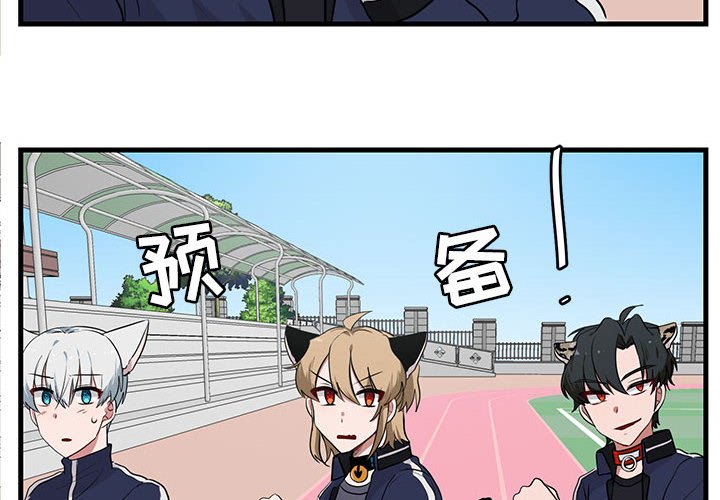 萌兽出没漫画,第 44 话2图